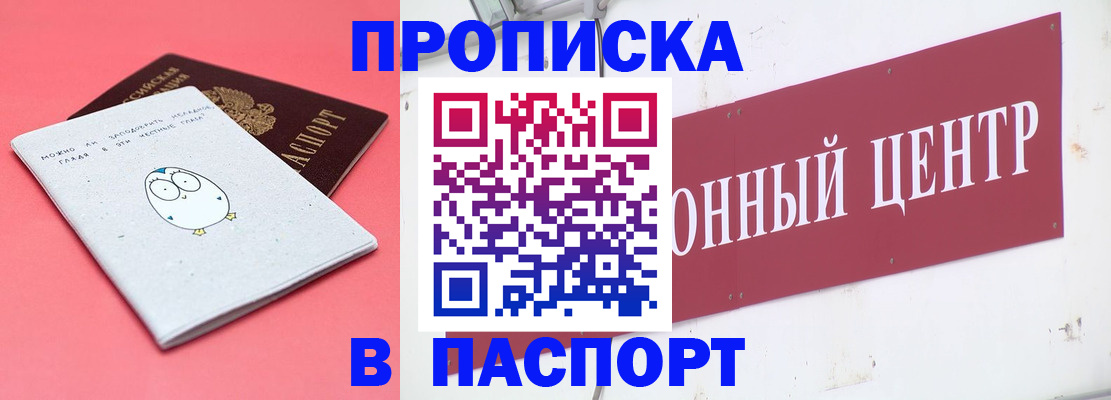 купить прописку в Семилуках